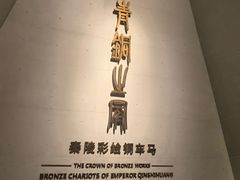-秦始皇帝陵博物院(兵马俑)