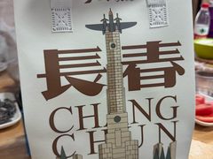 -元盛居(亚泰大街店)
