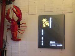 -黄尚皇小龙虾-螃蟹-烧烤工坊(皇后公园店)