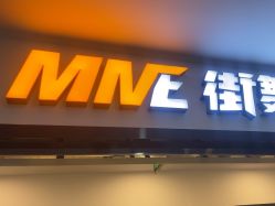 -MME街舞