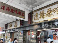 -達揚原味燉品(文明路店)