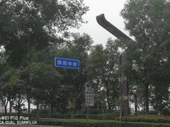 -鹦鹉寺公园