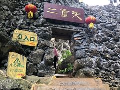 -英西峰林·洞天仙境