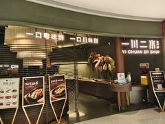 -一川二水•粤川醉(CP静安店)