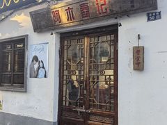 -阿木舂记·特色小吃(平江路店)