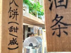 -弄堂咪道-饭香·面香·馄饨香(钦州北路田尚坊店)