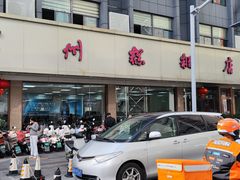 -常州糕团店(北大街新世纪商城店)
