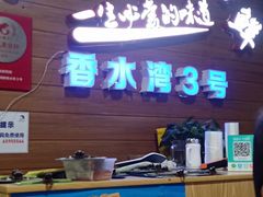 -四川小胡子海鲜(丁村万人海鲜广场店)