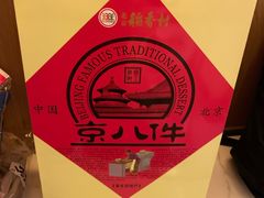 -北京稻香村(第三店)