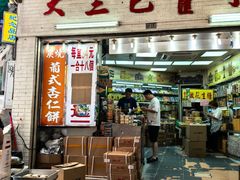 -大三巴饼家(大三巴街店)