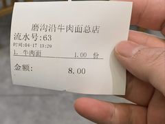 -清真磨沟沿老字号牛肉面(总店)