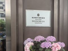 -杭州城中香格里拉大酒店