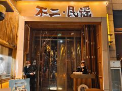 门面-不二民谣音乐餐酒吧(西安店)