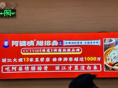 -阿婆情腊排骨火锅(金虹路店)