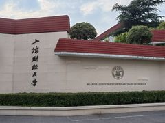 -上海财经大学(国定路校区)