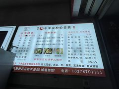 -熊氏牛羊杂粉(龙眼井总店)