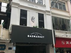 -Badmarket(庙前西街店)