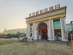 -天宫南铂玫瑰园酒店