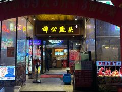 -谭公鱼头·鲜鱼火锅·小龙虾·江湖菜(秀沿路店)