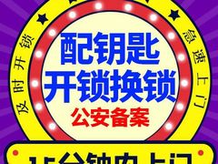 -汤氏开锁换锁(上海店)