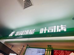 -花园饼屋·吐司蛋糕面包(星海店)