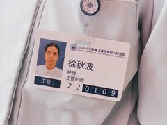 -上海市第四人民医院