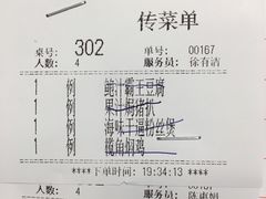 账单-拿福食府(广大路店)