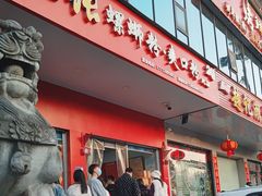-凤张螺蛳粉·爽口粉(跃进路总店)