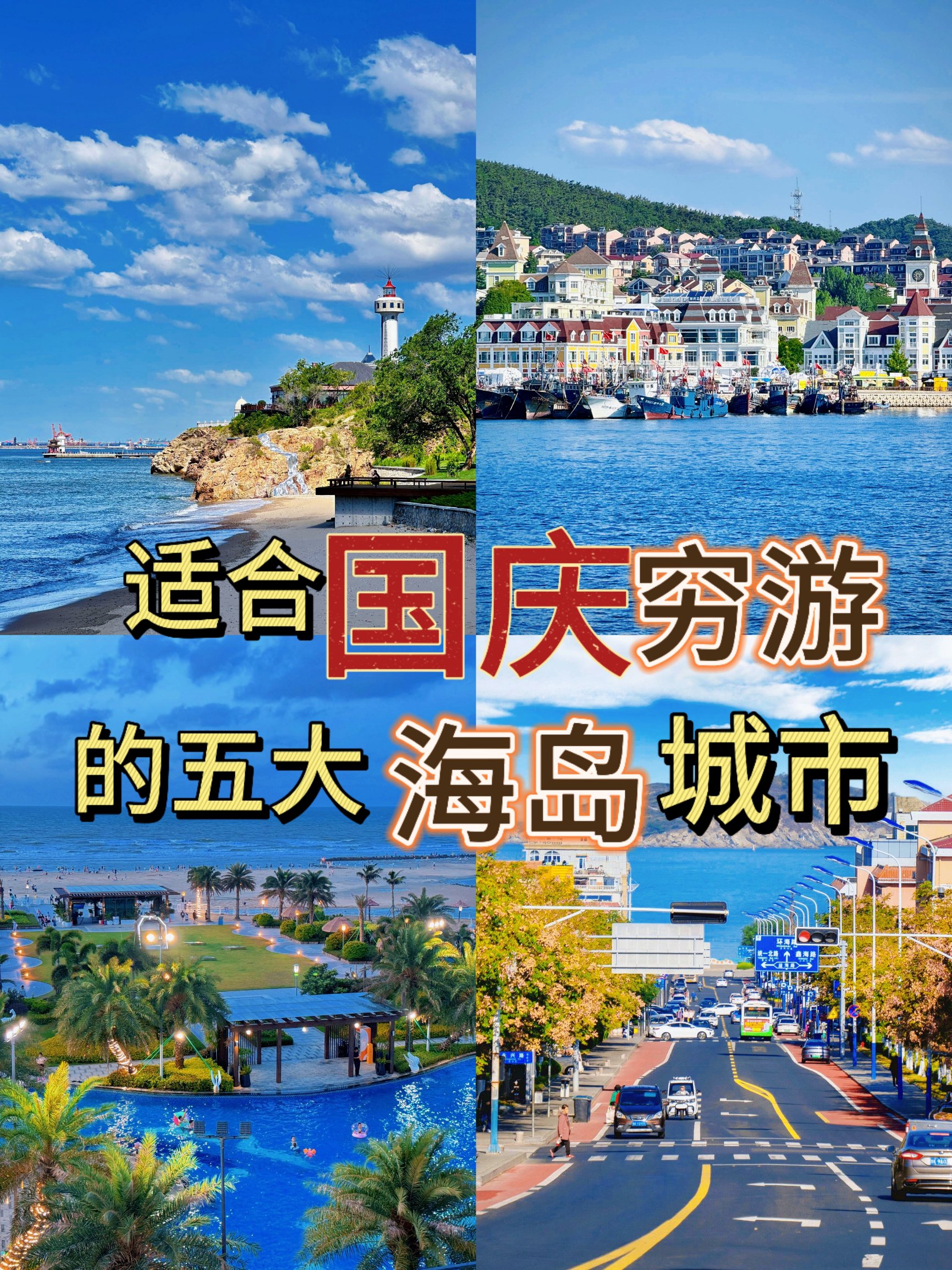 适合穷游的海边城市广东(海边旅游哪里好又便宜广东)
