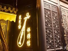 -琵琶语评弹茶馆(苏州平江路店)
