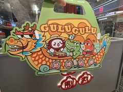 -咕噜咕噜·章鱼小丸子(广州荔湾领展广场店)