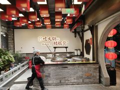 -矮板凳老火锅(宽窄巷子店)
