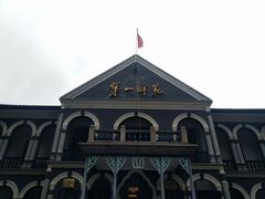 -湖南省立第一师范学校旧址