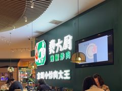 -费大厨辣椒炒肉(黄兴中心广场店)