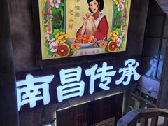 -老三样·旧食新味(万寿宫店)