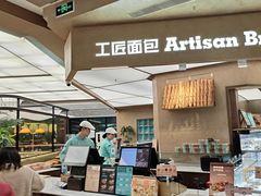 -工匠面包(壹方店)