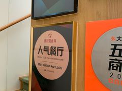 -蝶舍·MAISON PAPILLON