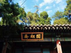 -颐和园