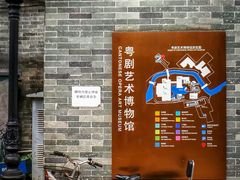 -粤剧艺术博物馆