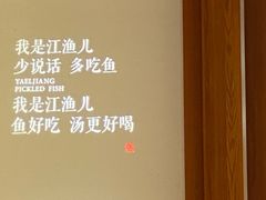 -江渔儿酸菜鱼(常平翔龙天地店)