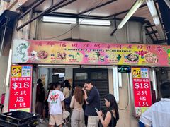 -明辉田鸡粥
