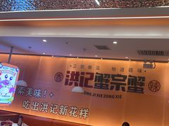 -蟹宗蟹(润达国际五楼店)