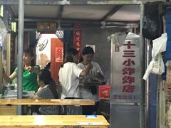 -陈氏老字号十三小炸炸店