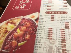 -仄园围炉坊·牛肉火锅·汕头卤水火锅(蛇口店)