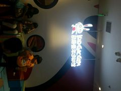 android_upload_pic-奇趣童年运动馆(宜家馆)