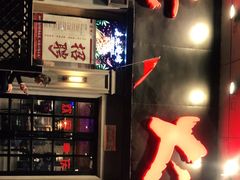 -枪火串烧·东北特色烧烤(罗湖总店)