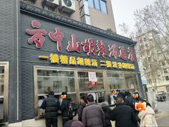 -方中山胡辣汤(顺河路店)