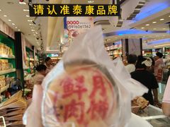 -泰康食品(南京东路店)