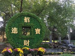 -沈阳植物园