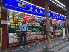 -宫廷糕点铺
